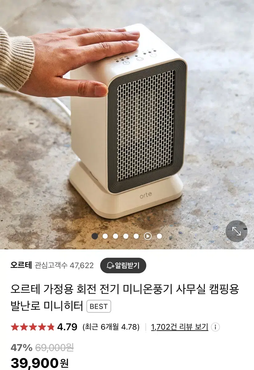 오르테 가정용 미니 히터기