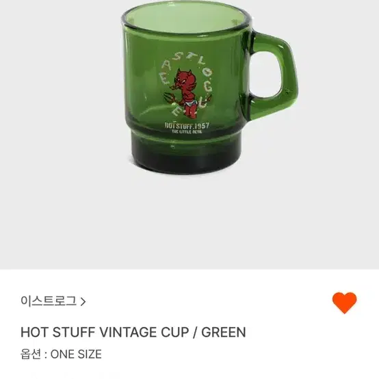 이스트로그 hot stuff vintage cup 컵