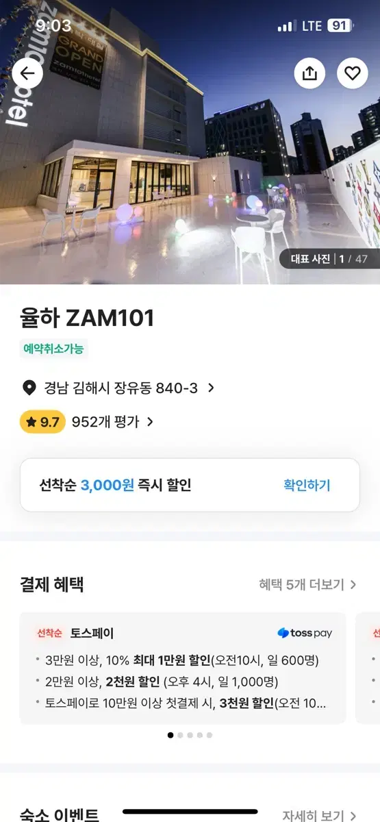 장유율하 zam101호텔 대실 1.18(토) 13:00-21:00 8시간