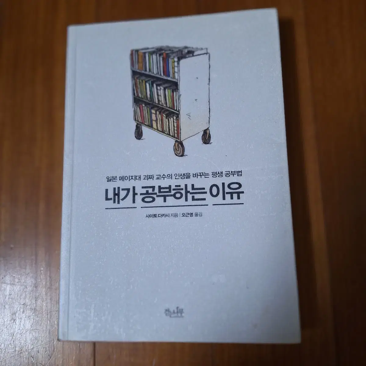 # 내가 공부하는 이유(인생을 바꾸는 평생 공부법)