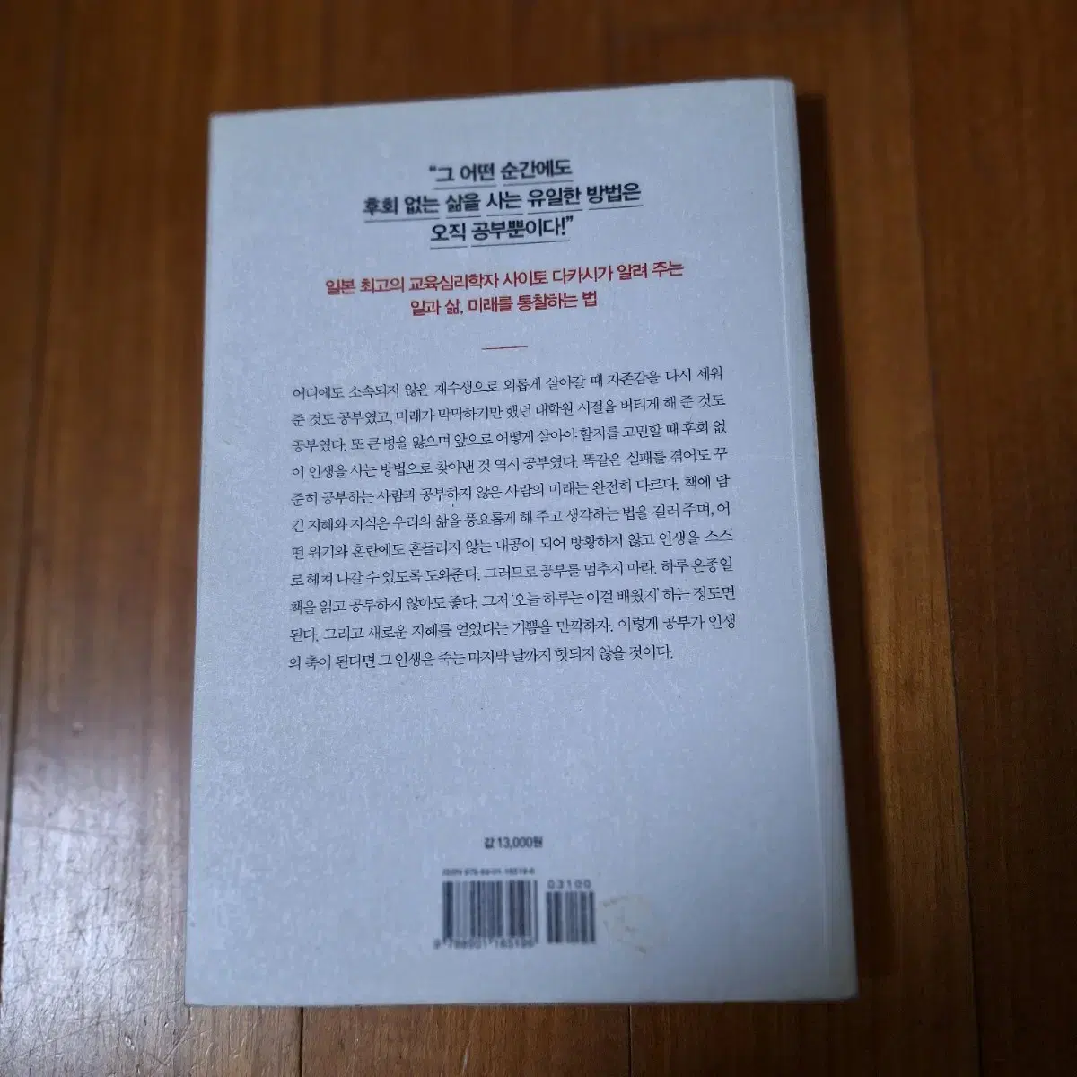 # 내가 공부하는 이유(인생을 바꾸는 평생 공부법)