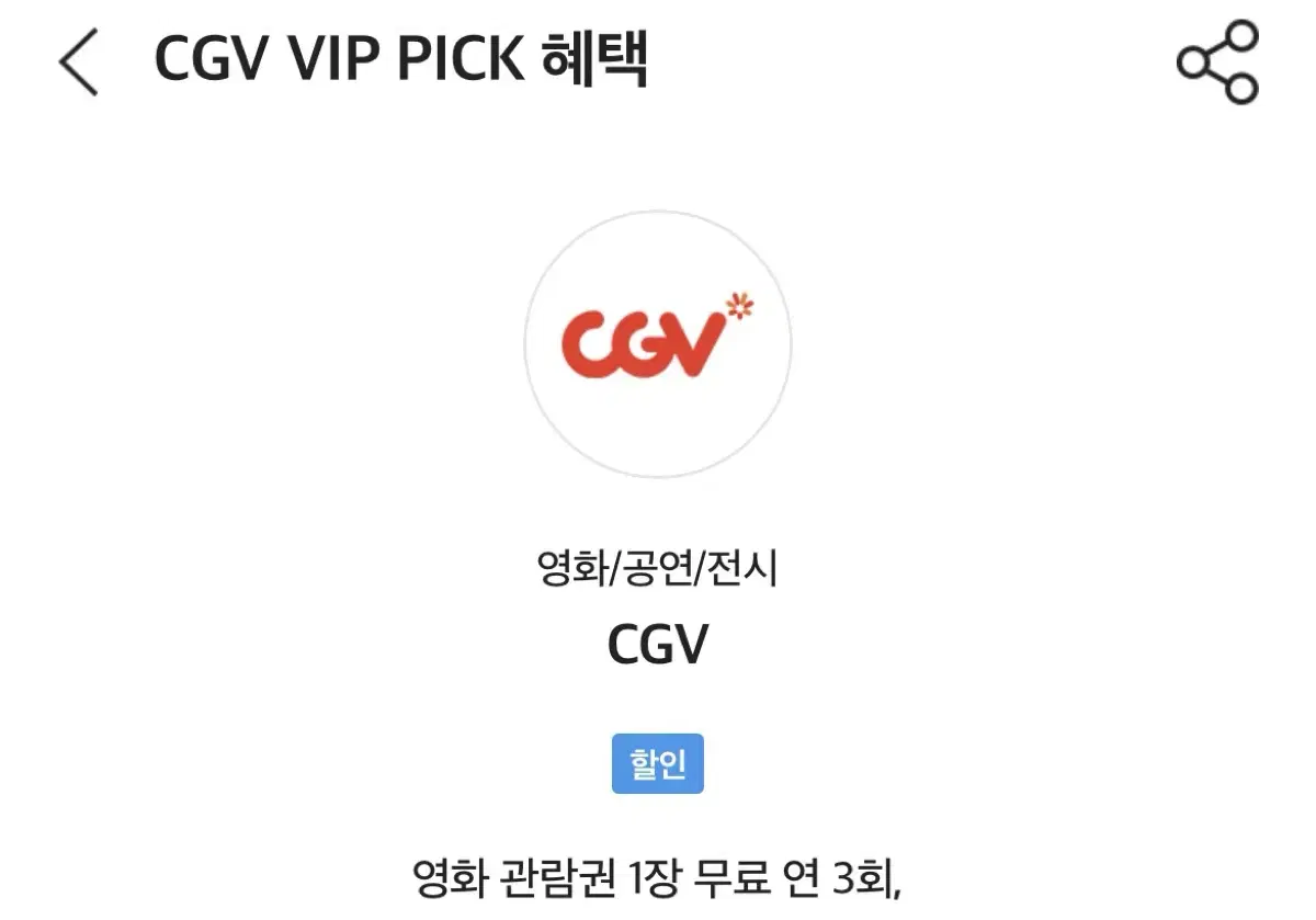 Cgv 영화 예매권 팝니다