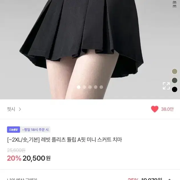 에이블리 핏시 A핏 미니 스커트 테니스 스커트 검정