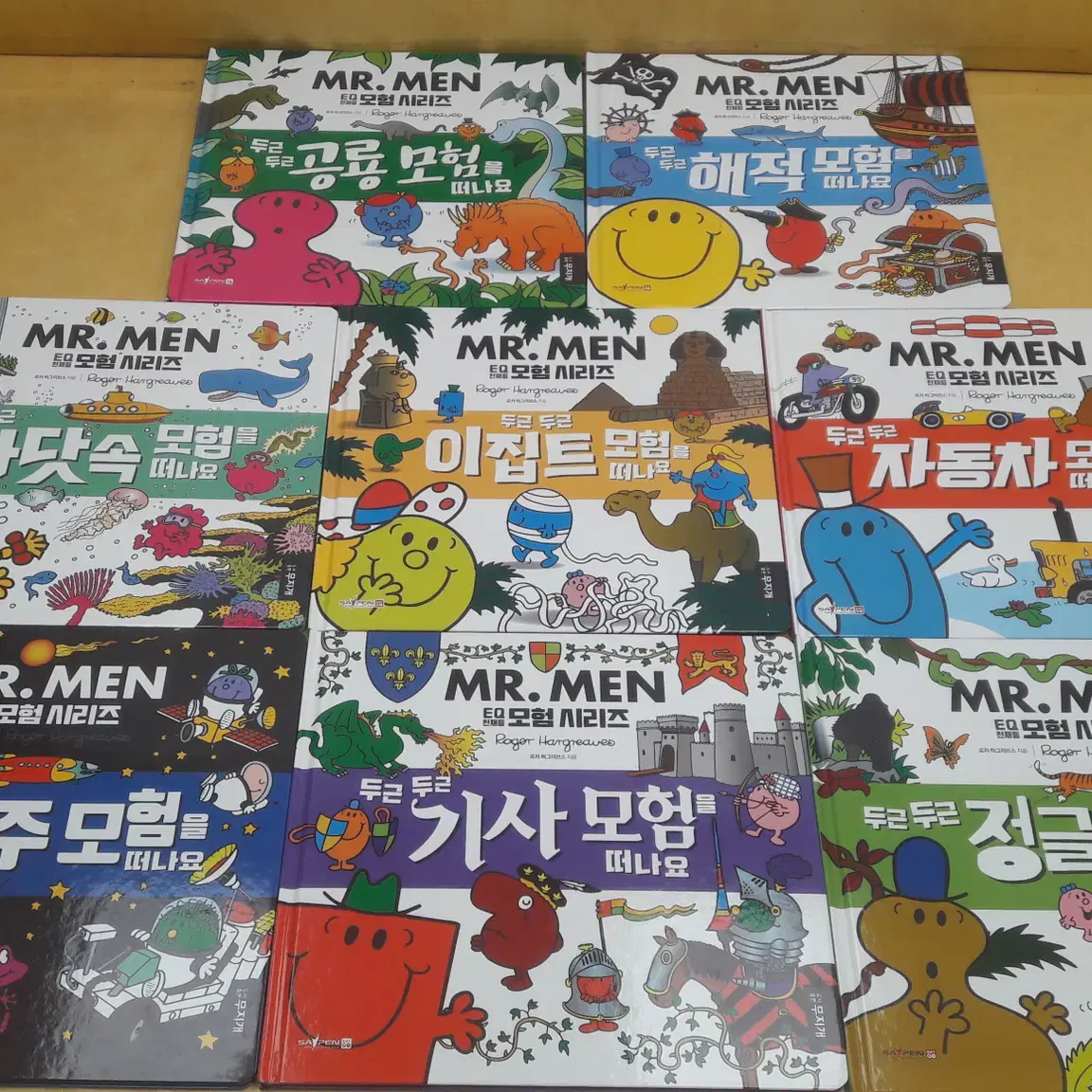 MR.MEN EQ천재들 모험 시리즈 (세이펜 적용) 전 8권