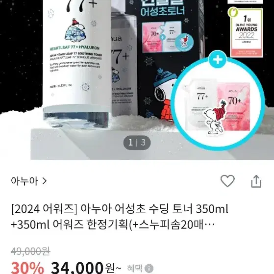 아누아 어성초 수딩 토너 350ml +350ml 어워즈 한정기획