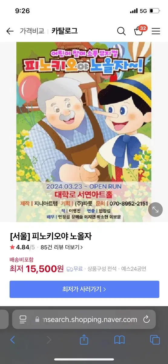 피노키오야 노올자 대학로 참여형 연극 오늘 12시50분 2장