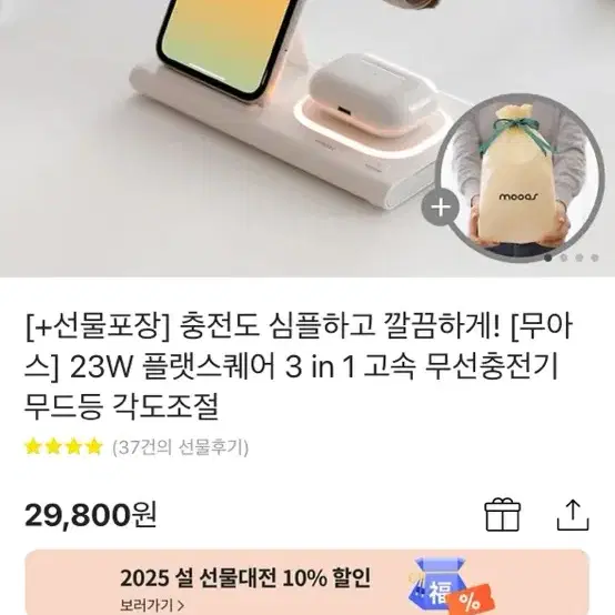 무아스 3 in 1 고속 무선 충전기 무드등