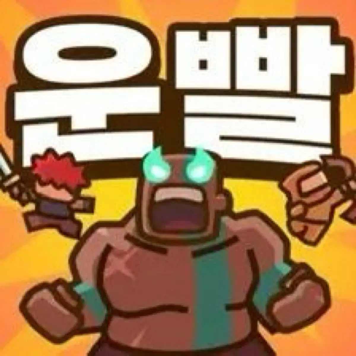 운빨존많겜 팝업 개구리변신 킹다이안 목베개 판매