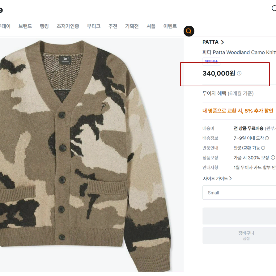 새상품 PATTA 카모플라쥬 울 가디건