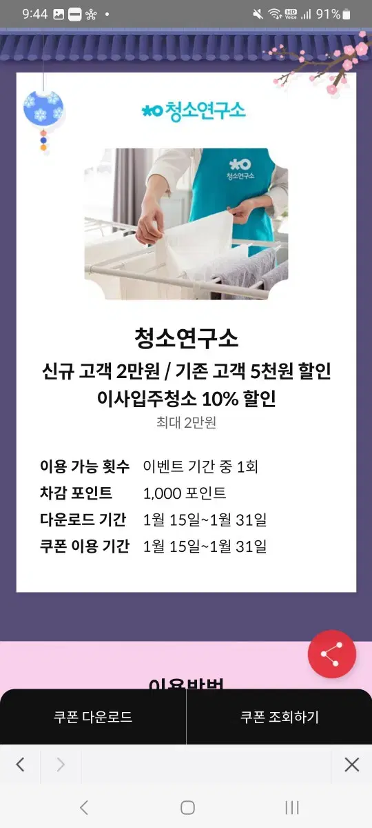 청소연구소 할인쿠폰 할인권