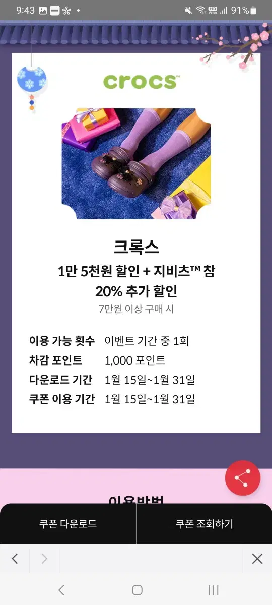 크록스 1만5천원 할인쿠폰 할인권