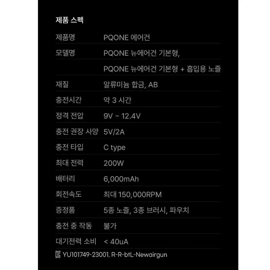 피큐원 무선 에어건 청소기