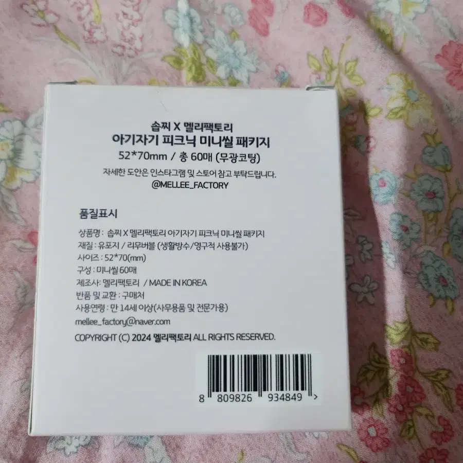 멜리팩토리 x 솝찌 미니씰 60매