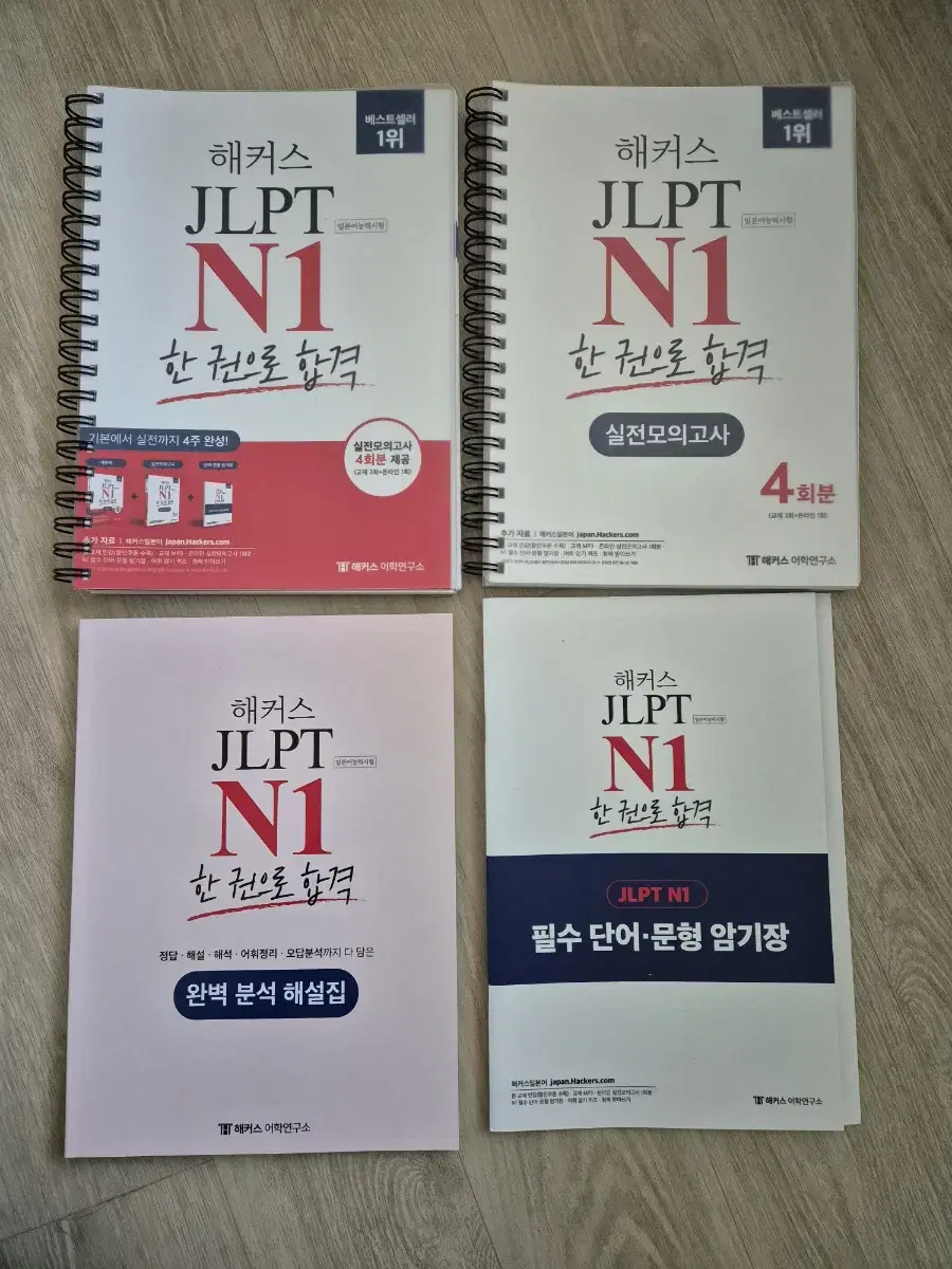 해커스 JLPT 한권으로합격 스프링 제본 미사용 풀구성 n1