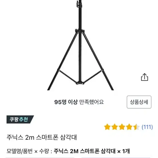 2M 삼각대