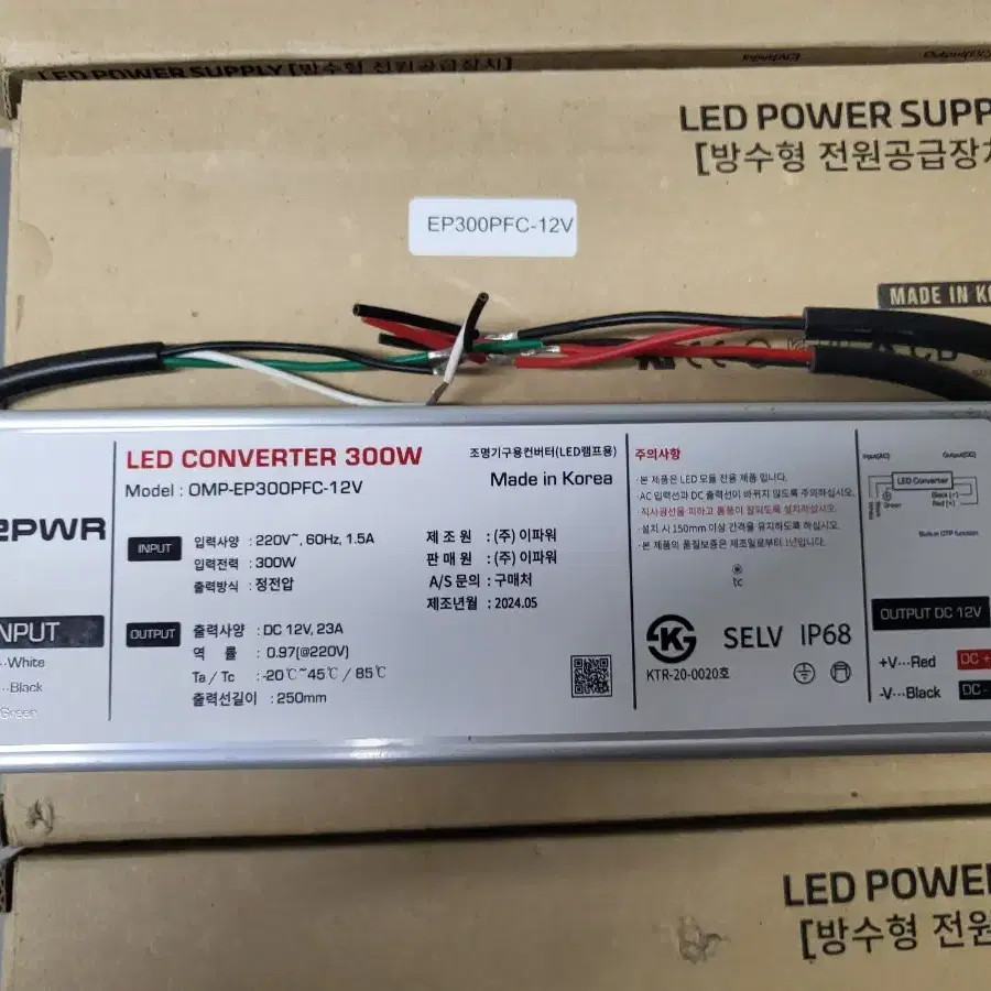 방수형 smps 안정기 12v 300w 이파워 제품