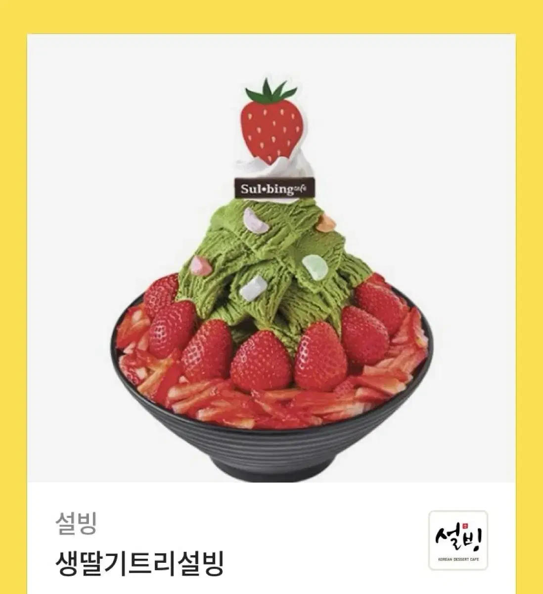 설빙 깊티 팔아요