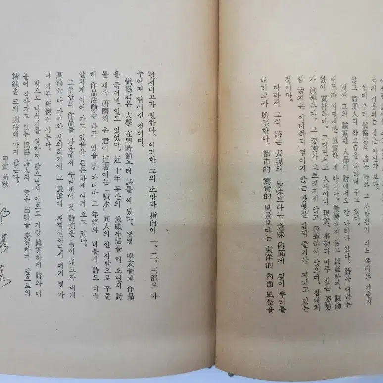 1974년 충남대 교수를 지냈던 신협의 제 1 시집 고문서 고도서