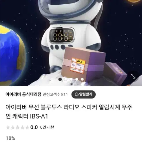 아이리버 우주인 무선 블루투스 라디오 스피커