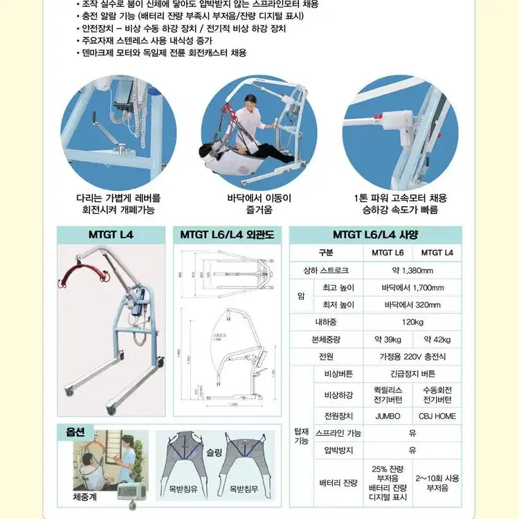 노인 이동식 전동 리프트 MTGT-L4