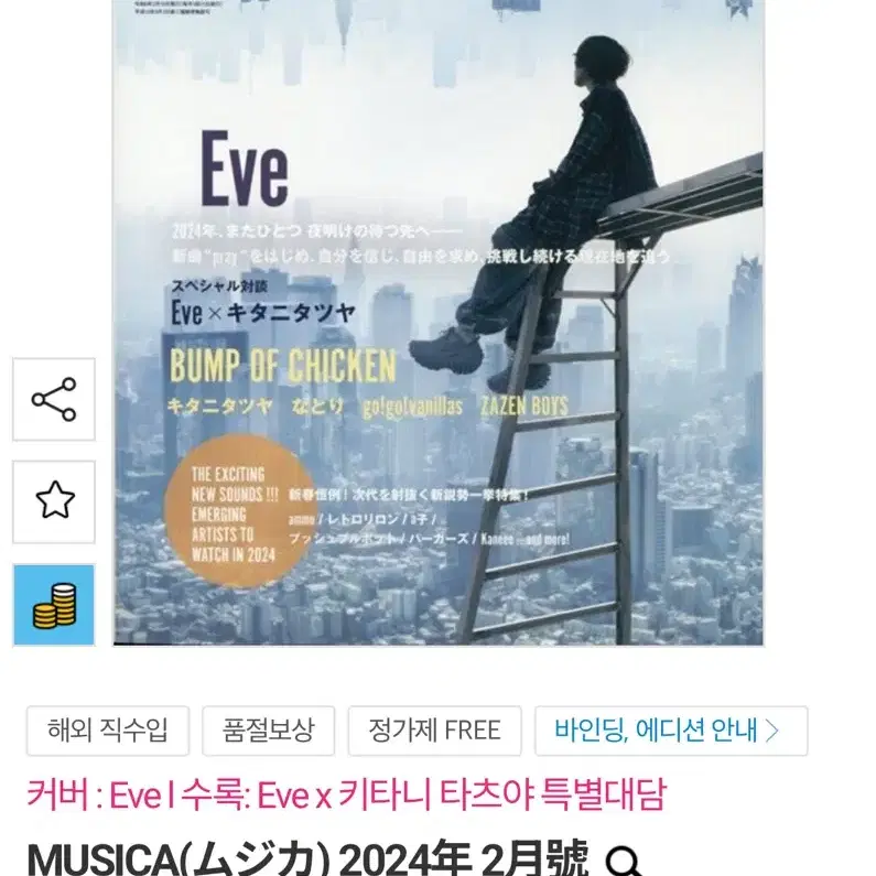 (구해요) 우타이테 Eve 이브 무지카 잡지 구합니다