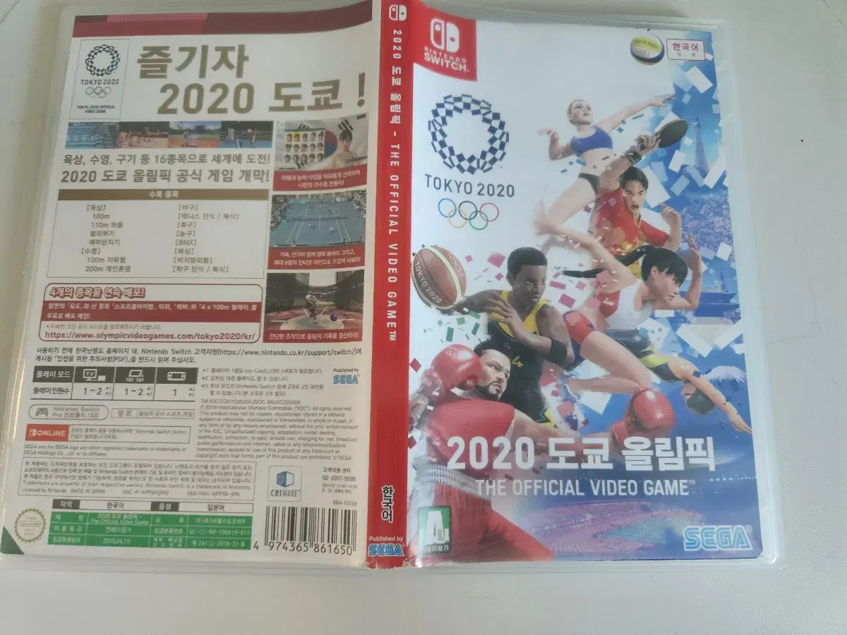 닌텐도 2020 도쿄 올림픽 칩 급처합니다