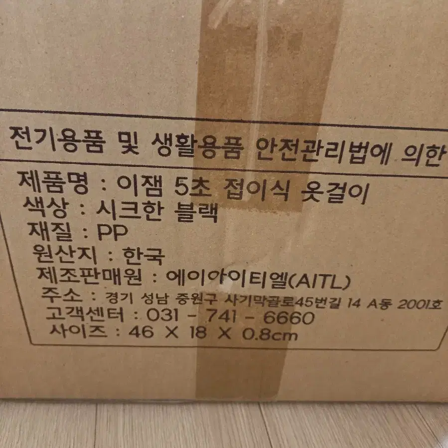 이잼5초 접이식 옷걸이