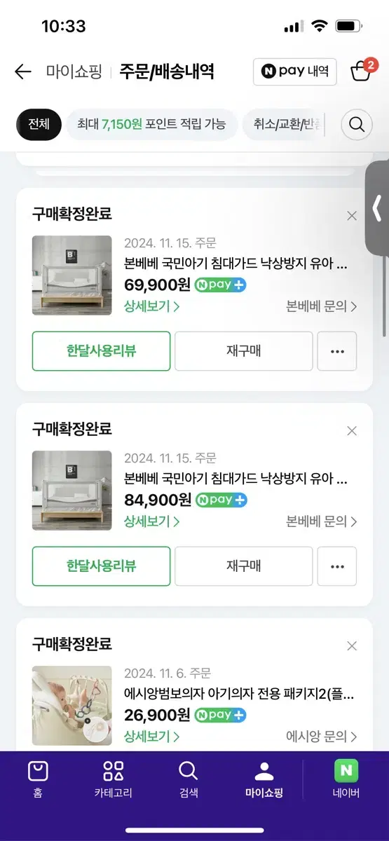 본베베 침대가드