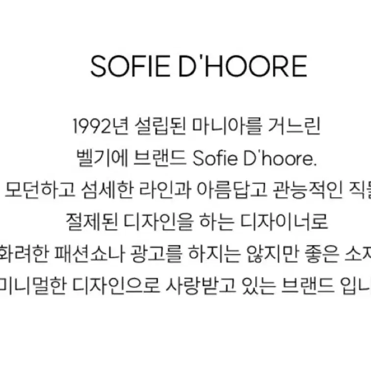 Sofie D Hoorae 소피드후레이 박시 에메랄드 탑 미착용