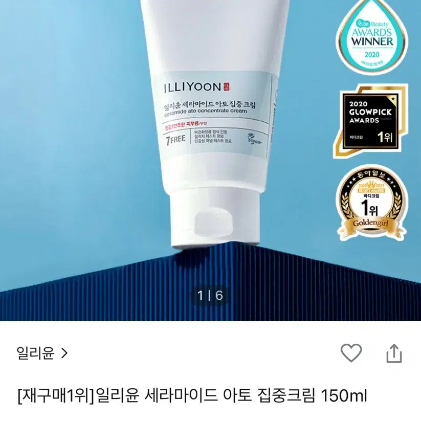 일리윤 세라마이드 아토 집중크림 150ml