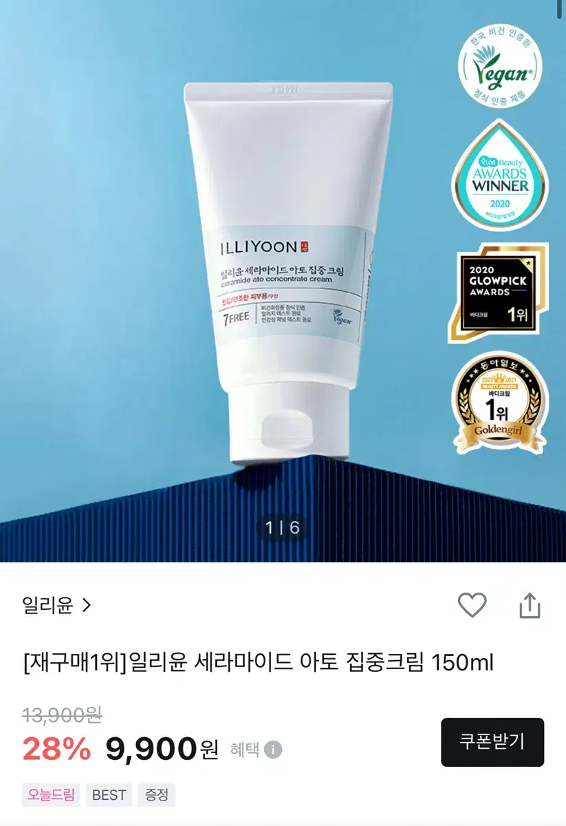 일리윤 세라마이드 아토 집중크림 150ml