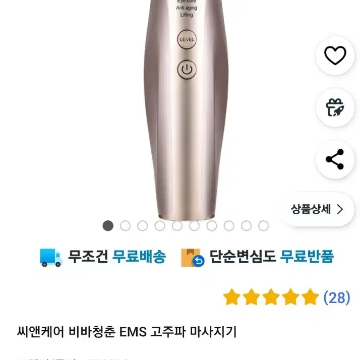 씨앤케어 고주파 마사지기 cp820g