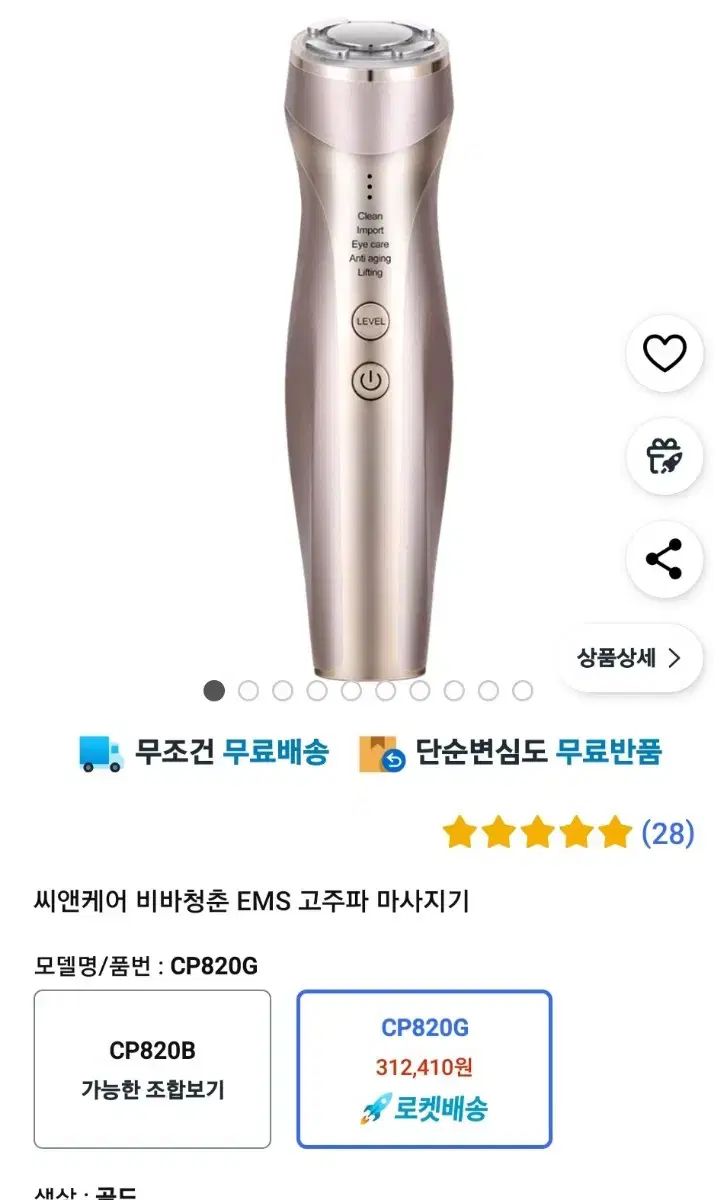 씨앤케어 고주파 마사지기 cp820g