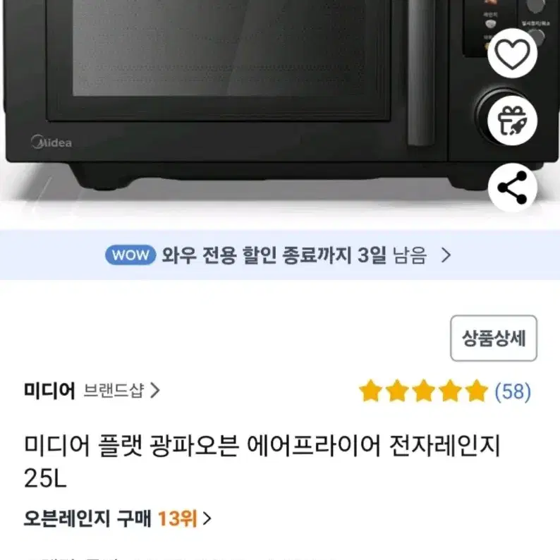 미디어 에어프라이어 전자레인지 25L