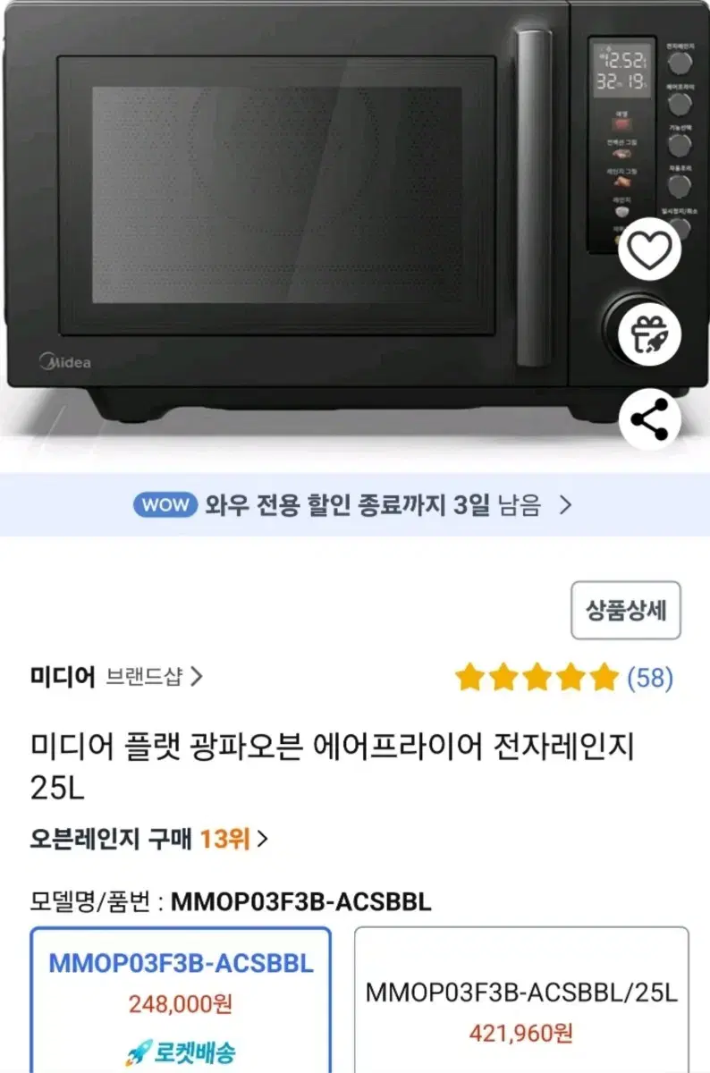 미디어 에어프라이어 전자레인지 25L