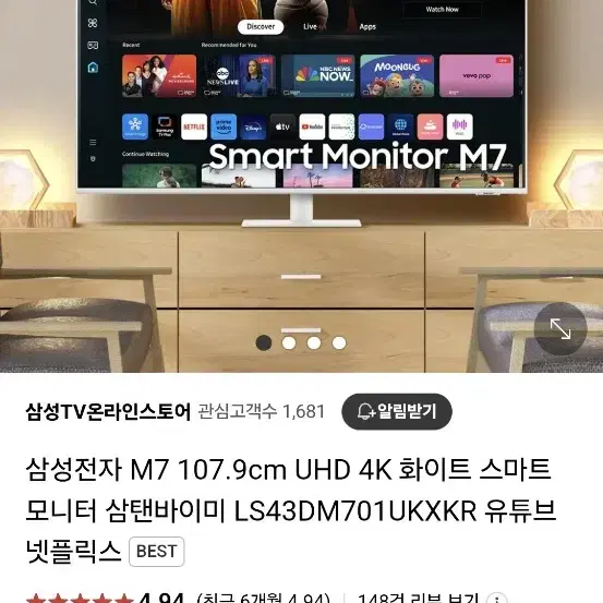 삼텐바이미 m7 43인치 + 이동형스탠드