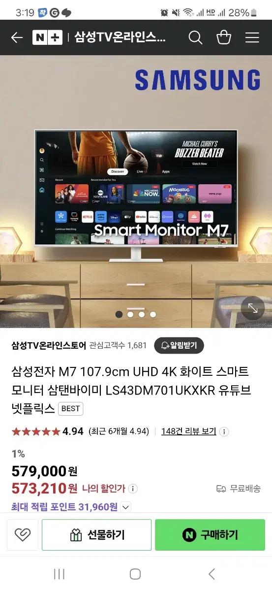 삼텐바이미 m7 43인치 + 이동형스탠드