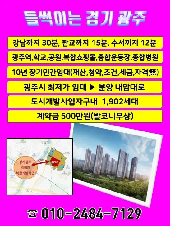 경기 광주역앞 10년 장기임대 최저가[선착순]