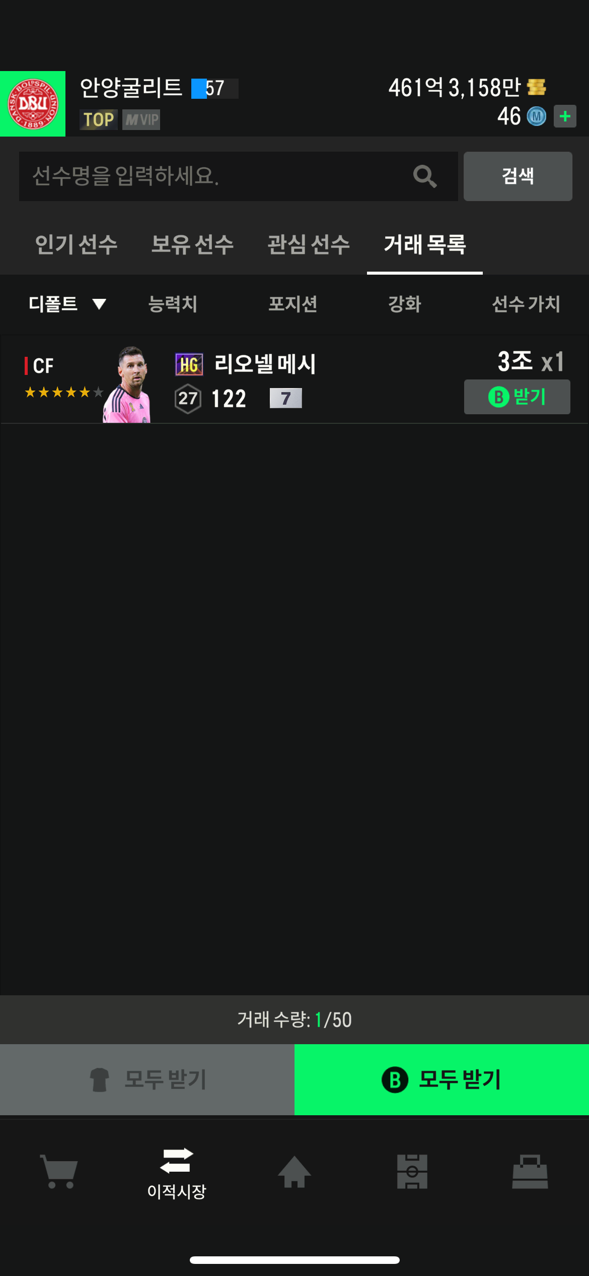 손흥민 장패드 피파4 FC온라인