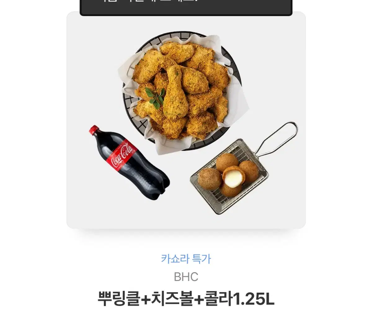 뿌링클+치즈볼 기프티콘