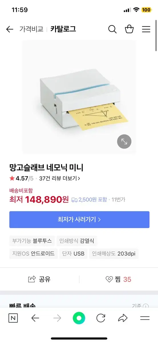 네모닉 미니 프린터기