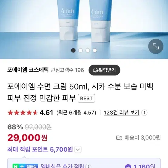 포에이엠 수면크림