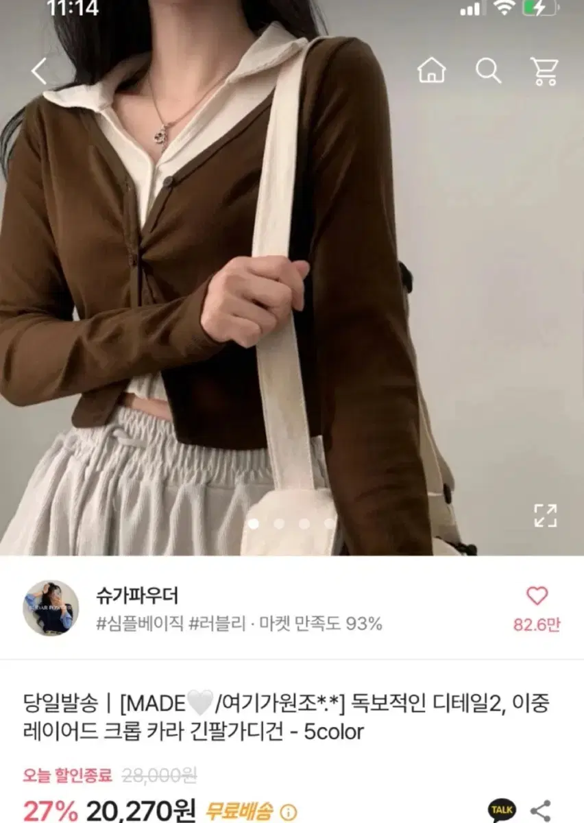 에이블리 이중 레이어드