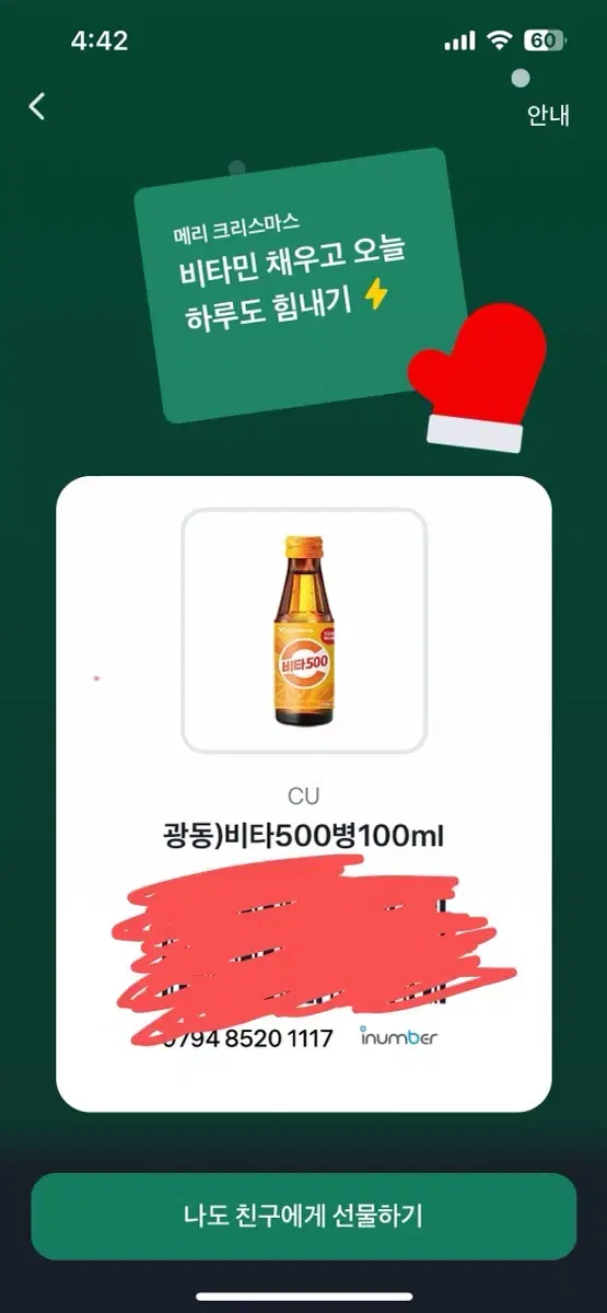 cu 광동 비타500 100ml 기프티콘