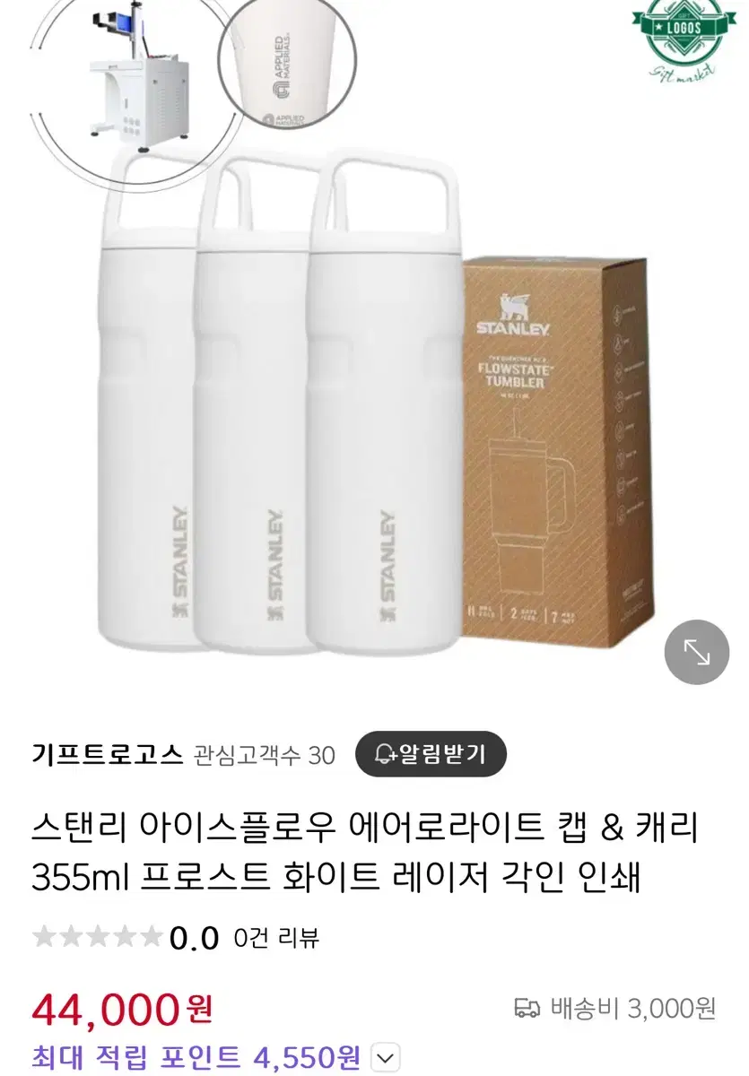 스탠리 아이스플로우 에어로라이트 프로스트 화이트, 355ml