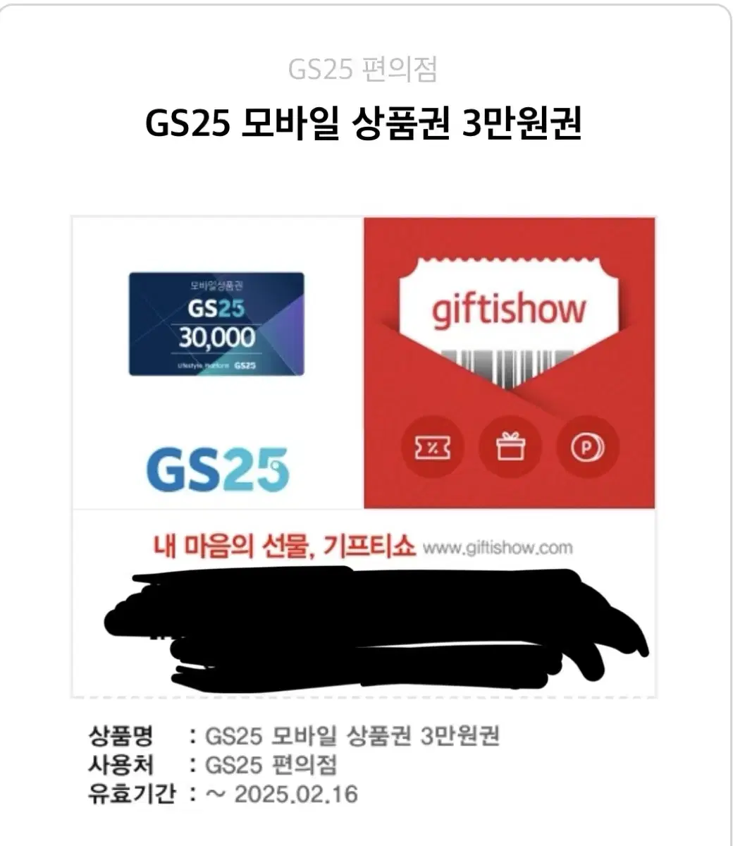 gs25 3만원쿠폰 싸게팝니다~