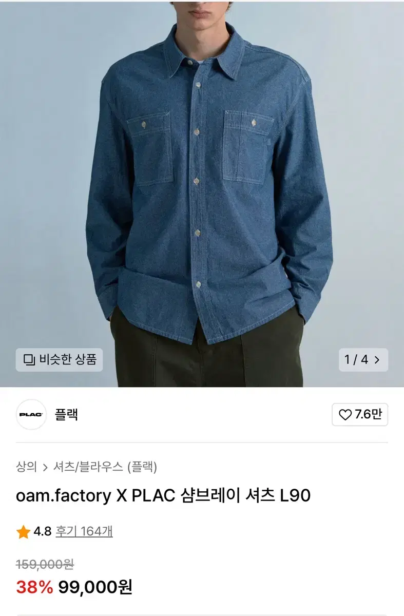 샴브레이 셔츠 ( OAM x PLAC)