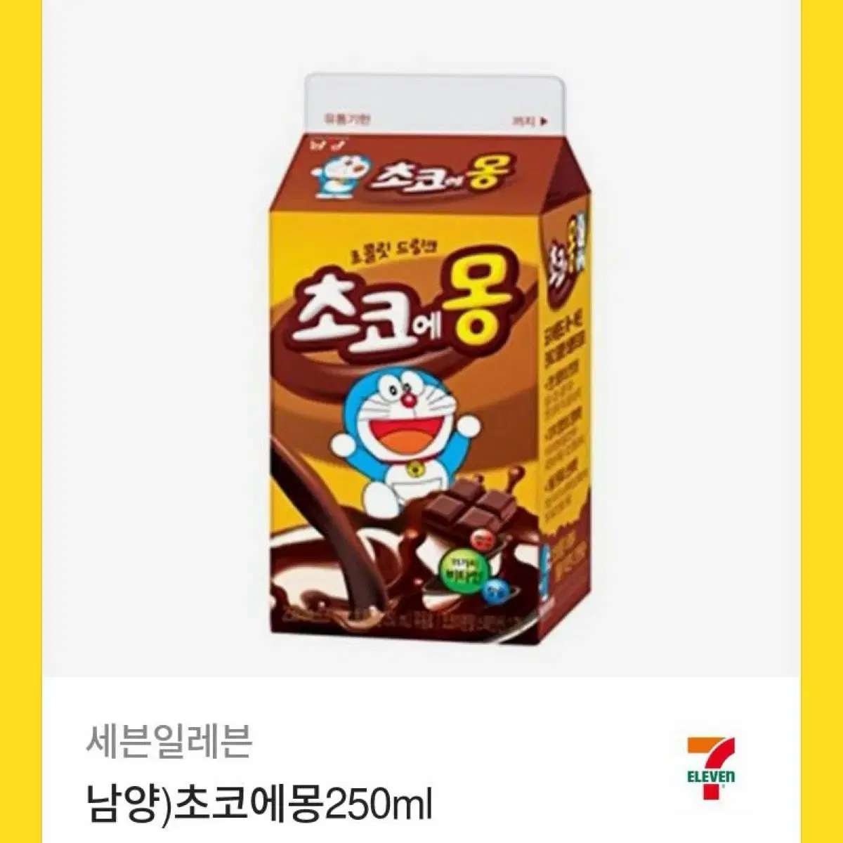 세븐일레븐 초코에몽 250ml 기프티콘 3개