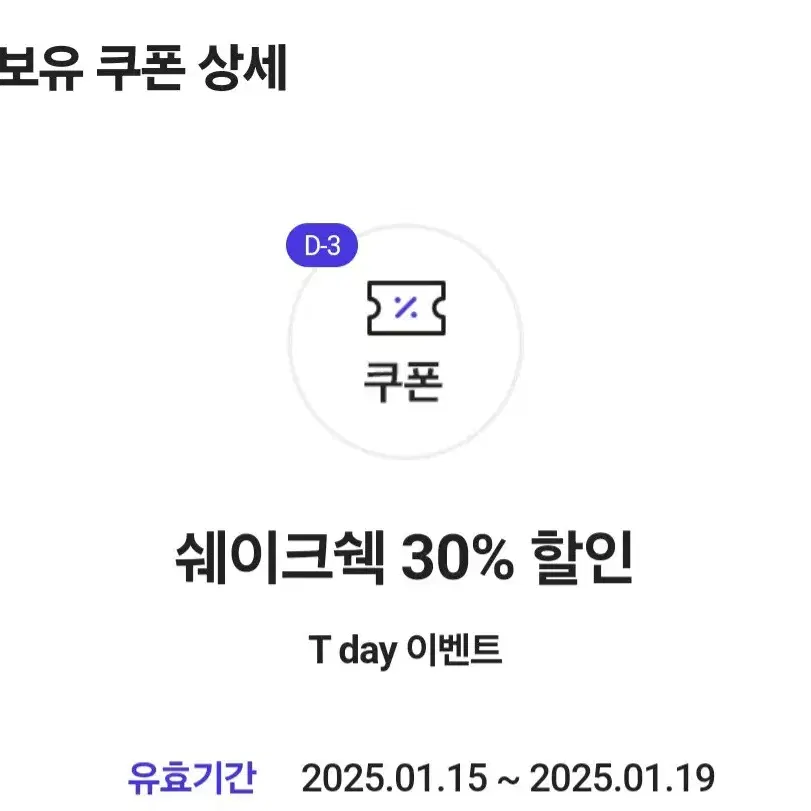 쉐이크쉑 30% 할인