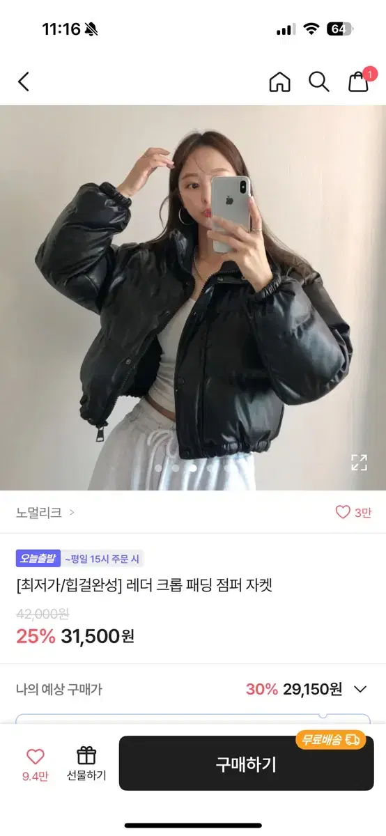 레더 크롭 패딩